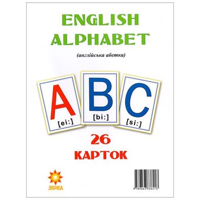 Комплект "Букви англійського алфавіту"