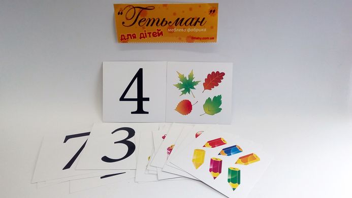 Набір цифр (роздавальний) картки формату А6