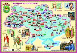 Карта "Видатні постаті". Моя Україна