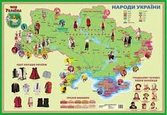Карта "Народи України". Моя Україна